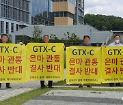 "은마아파트, GTX 집회에 공금 사용 '위법' 적발…수사 의뢰"