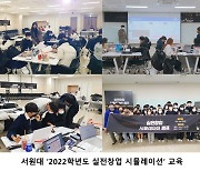 메인콘텐츠, 서원대 '2022학년도 실전창업 시뮬레이션' 창업캠프 성료