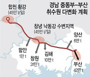 경남→부산 물공급, 주민반대에 ‘안갯속’