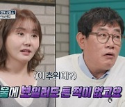 "겨울 NO보일러+한달용돈 10만원" 이경규X이예림, 짠순이女에 '충격' [호적메이트]