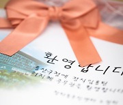 용산구, ‘시보 떡’ 관행 대신 축하선물 드려요