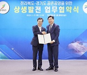 김동연 “전라북도와 경기도가 힘을 합쳐 바뀌면 대한민국이 바뀐다”