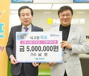 남진, 목포시에 고향사랑기부금 500만원 전달