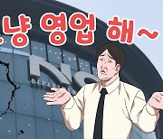 "나몰라 영업 처음 아냐"…NC백화점, 5년 전 붕괴 때도 영업 강행