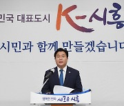 임병택 시흥시장, “대한민국 대표도시 K-시흥시의 꿈 반드시 이룰 것”