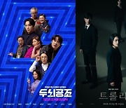 ‘트롤리-두뇌공조-미씽2’ 4%대 시청률로 엎치락 뒤치락