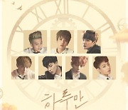 방탄소년단 ‘하루만’ MV 2억뷰 돌파, 25번째 2억뷰