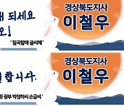 경북도 '사람 냄새 나는' 현수막으로 귀성객 맞이