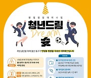 울산 동구 "청년 구직자 면접정장 빌려드려요"