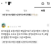 홍합 빼달라 요청 무시하고 "손 없나"…중국집 답변 논란