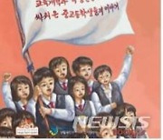 서울시, '촛불연대' 경찰 수사의뢰…국보법 위반 혐의