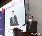 제3차 2028 대입개편 전문가 포럼