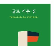 "이어령 씨의 장엄한 반세기가 평창동 499-3에 담겨 있다"