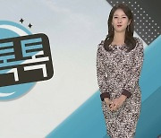 [날씨톡톡] 다시 꺼내입은 '빨간 내복'…당분간 추워요!