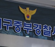 전 직장 동료 '가스라이팅'…개명까지 시켜 성매매