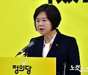 정의당 이정미 대표 2023년 신년 기자회견