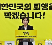 정의당 이정미 대표, 2023년 신년 기자회견