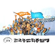 전농전북도연맹 논평, "일방적 시민후보 납득 못해"