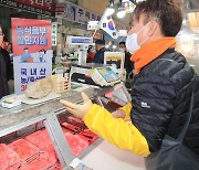 정황근 농식품부 장관, 전통시장 찾아 설 성수품 수급 상황 점검