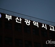 부산 공립 초등학교 예비소집에 1448명 불참