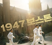 하정우x임시완 '1947 보스톤', 올 추석 연휴 개봉…포스터 첫 공개[공식]