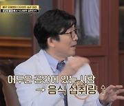 ‘나한일♥’ 유혜영 “불 끄고 식사하는 습관=다이어트 NO”… ‘깜짝’ (‘기적의 습관’) [종합]