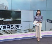 [굿모닝 마켓] 시장 분위기 훈훈하지만…'먹구름은 여전'