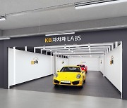 KB캐피탈, 중고차 상태 진단 자동화…'KB차차차 LABS' 출범