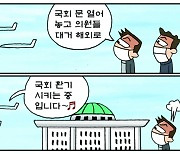 [만평] 조기영의 세상터치 2023년 1월 18일