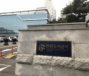 ‘인천의 대표 슬럼화 지역’··· 부평 굴포천 남측 일대 공공주택 복합사업지구로 개발