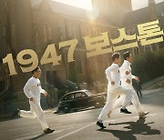 하정우X임시완 '1947 보스톤', 9월 개봉 확정…심장 뛰는 마라톤 예고