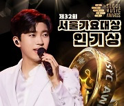 'No.1' 임영웅, 서울가요대상 인기상