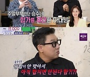 '돌싱포맨' 류승수, 아내와 궁합 안 맞아 "사주는 이혼한다고"[별별TV]