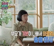 [종합] ‘결혼지옥’ 오은영 “아내, 남편에 대한 불안+두려움↑”