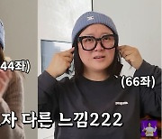 '소식좌' 산다라박, 44도 아닌 36 사이즈…김숙 "이게 들어가?" 경악 (김숙티비)