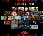 '더 글로리 시즌2'→'봉준호 다큐멘터리', 넷플릭스 2023 라인업 공개