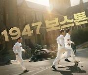 하정우·임시완 '1947 보스톤', 9월 추석 개봉 확정