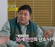 '정자왕' 양준혁 "아내, 난소 나이 20세인데 자연 임신 쉽지 않아" (같이삽시다)[종합]