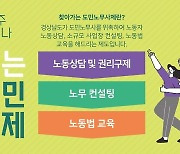 노무 애로사항 해결…경남도, 올해도 '찾아가는 도민노무사제'