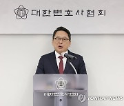 당선 소감 발표하는 김영훈 변협회장 당선인