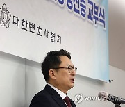 당선 소감 발표하는 김영훈 변협회장 당선인