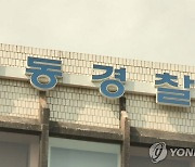 '만년필 카메라'로 여성탈의실 불법촬영 대학병원 직원 송치