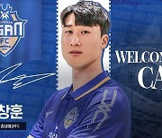 프로축구 충남아산FC, 최전방 공격수 이창훈 영입