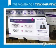 [모멘트] 2028 대입개편 전문가 포럼