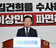 의원총회 발언하는 이재명 대표