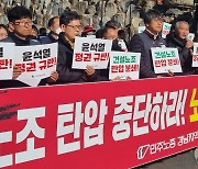 민주노총 "노조 자주성 침해 안돼…과태료 부과시 법적 대응"