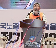 소감 밝히는 한국노총 28대 김동명 위원장