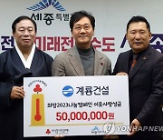 계룡건설, 세종시에 '희망 2023 나눔캠페인' 성금 기탁