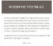 소노인터내셔널, 건설부문 '대명건설'로 인적분할