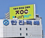 한진택배, 기업 고객 택배비 평균 3% 인상